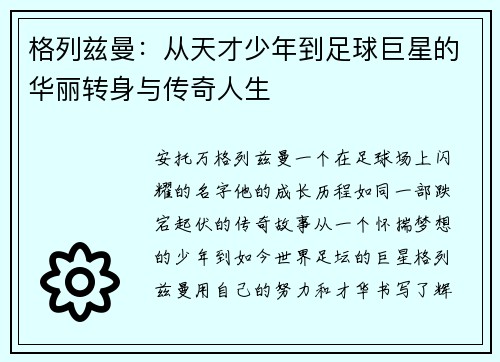格列兹曼：从天才少年到足球巨星的华丽转身与传奇人生