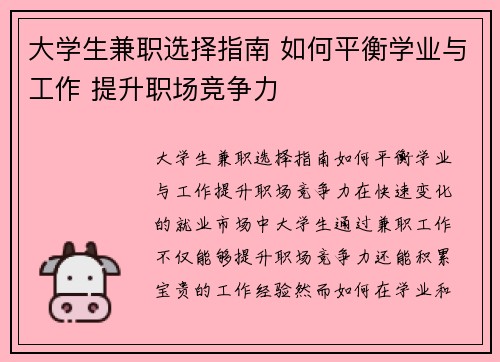 大学生兼职选择指南 如何平衡学业与工作 提升职场竞争力