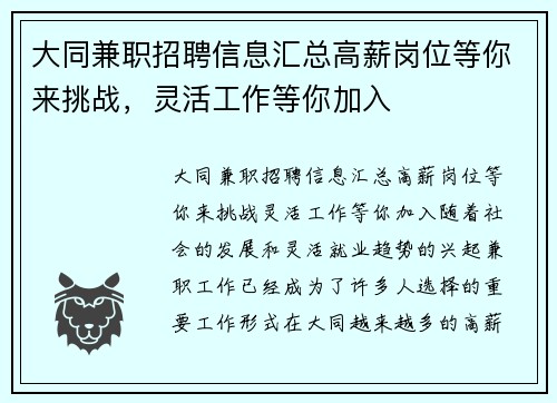 大同兼职招聘信息汇总高薪岗位等你来挑战,灵活工作等你加入