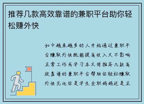 推荐几款高效靠谱的兼职平台助你轻松赚外快