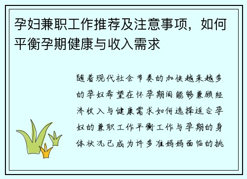 孕妇兼职工作推荐及注意事项，如何平衡孕期健康与收入需求