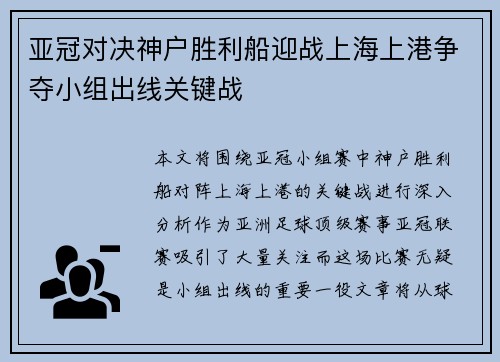 亚冠对决神户胜利船迎战上海上港争夺小组出线关键战