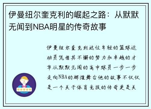 伊曼纽尔奎克利的崛起之路：从默默无闻到NBA明星的传奇故事