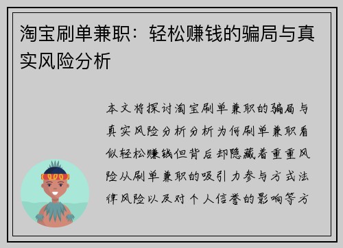 淘宝刷单兼职：轻松赚钱的骗局与真实风险分析