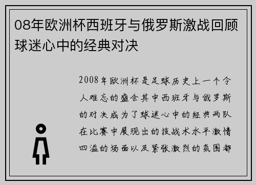 08年欧洲杯西班牙与俄罗斯激战回顾球迷心中的经典对决