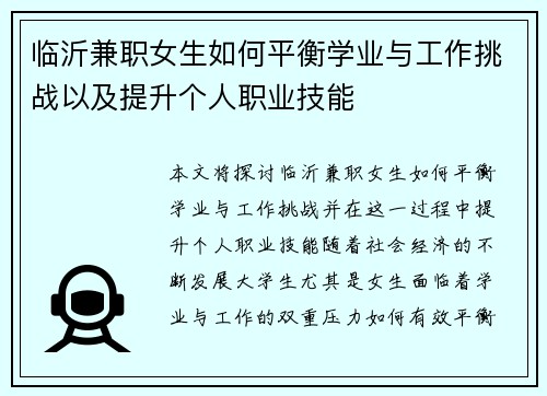 临沂兼职女生如何平衡学业与工作挑战以及提升个人职业技能