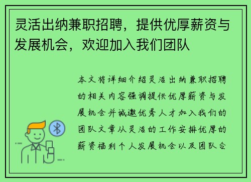 灵活出纳兼职招聘，提供优厚薪资与发展机会，欢迎加入我们团队