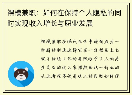 裸模兼职:如何在保持个人隐私的同时实现收入增长与职业发展
