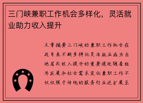 三门峡兼职工作机会多样化，灵活就业助力收入提升