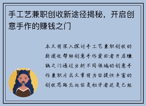 手工艺兼职创收新途径揭秘，开启创意手作的赚钱之门