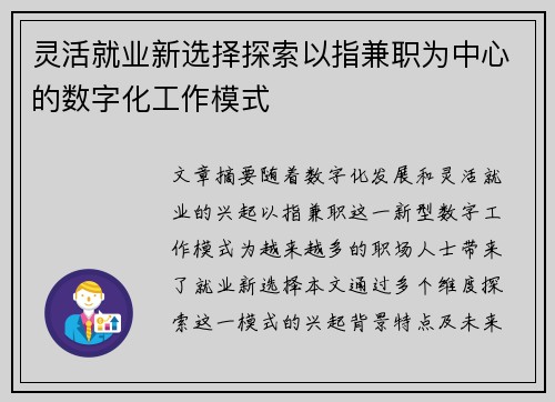 灵活就业新选择探索以指兼职为中心的数字化工作模式