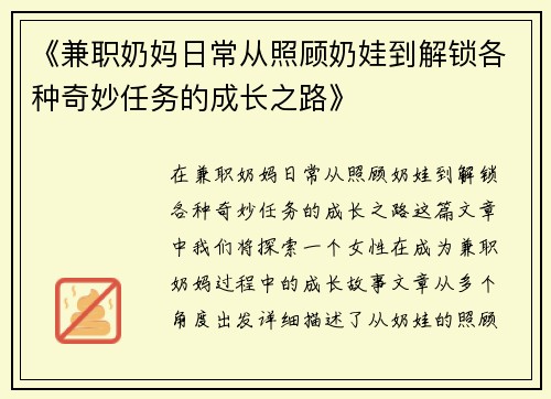 《兼职奶妈日常从照顾奶娃到解锁各种奇妙任务的成长之路》