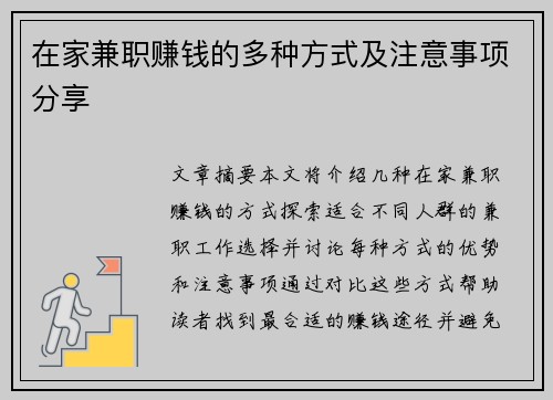 在家兼职赚钱的多种方式及注意事项分享