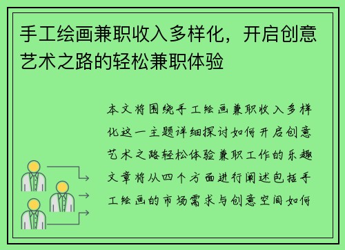 手工绘画兼职收入多样化，开启创意艺术之路的轻松兼职体验