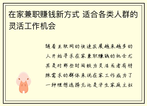 在家兼职赚钱新方式 适合各类人群的灵活工作机会