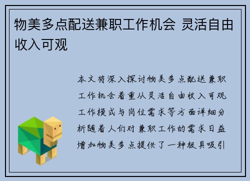物美多点配送兼职工作机会 灵活自由收入可观