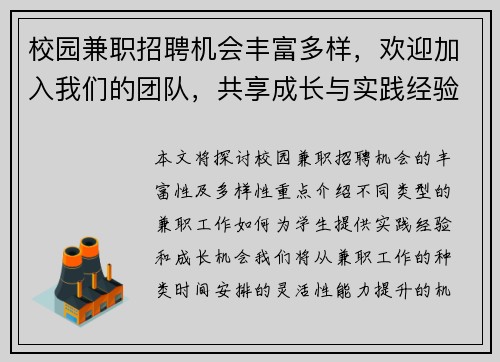 校园兼职招聘机会丰富多样，欢迎加入我们的团队，共享成长与实践经验