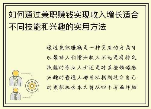 如何通过兼职赚钱实现收入增长适合不同技能和兴趣的实用方法