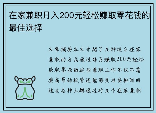 在家兼职月入200元轻松赚取零花钱的最佳选择