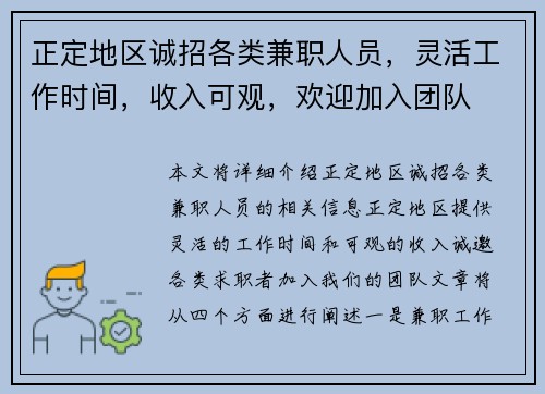 正定地区诚招各类兼职人员，灵活工作时间，收入可观，欢迎加入团队