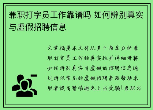 兼职打字员工作靠谱吗 如何辨别真实与虚假招聘信息