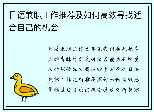 日语兼职工作推荐及如何高效寻找适合自己的机会