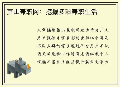 萧山兼职网:挖掘多彩兼职生活