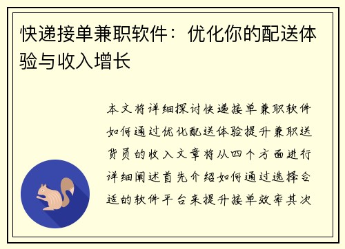 快递接单兼职软件：优化你的配送体验与收入增长