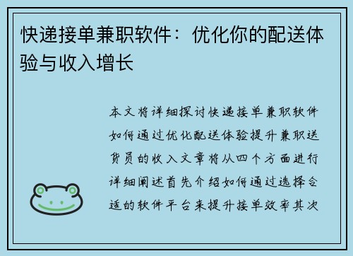 快递接单兼职软件：优化你的配送体验与收入增长