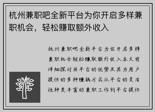 杭州兼职吧全新平台为你开启多样兼职机会，轻松赚取额外收入