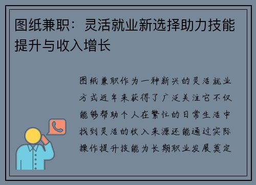 图纸兼职：灵活就业新选择助力技能提升与收入增长