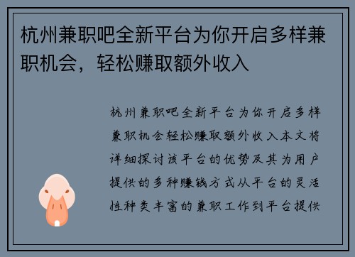 杭州兼职吧全新平台为你开启多样兼职机会，轻松赚取额外收入