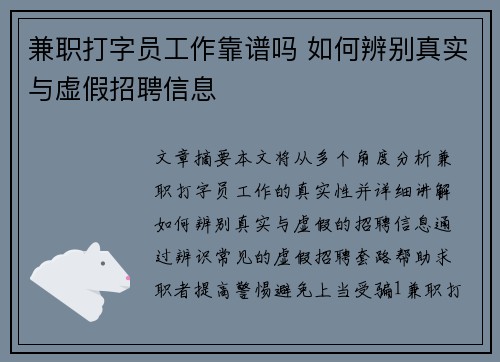 兼职打字员工作靠谱吗 如何辨别真实与虚假招聘信息