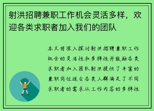 射洪招聘兼职工作机会灵活多样，欢迎各类求职者加入我们的团队