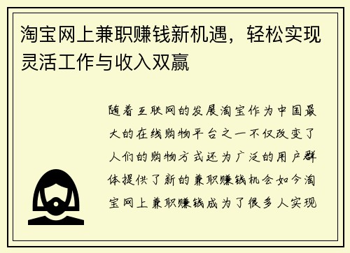 淘宝网上兼职赚钱新机遇,轻松实现灵活工作与收入双赢