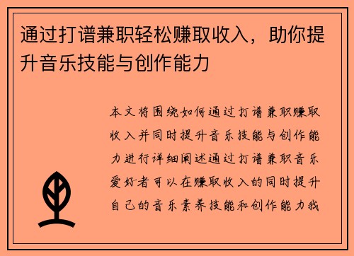 通过打谱兼职轻松赚取收入，助你提升音乐技能与创作能力
