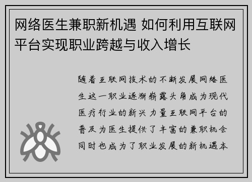 网络医生兼职新机遇 如何利用互联网平台实现职业跨越与收入增长