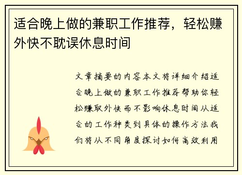 适合晚上做的兼职工作推荐，轻松赚外快不耽误休息时间