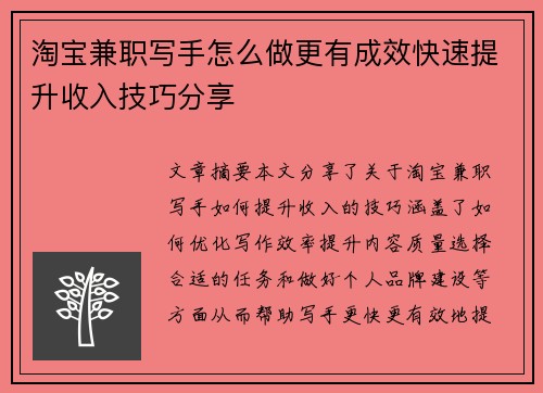 淘宝兼职写手怎么做更有成效快速提升收入技巧分享