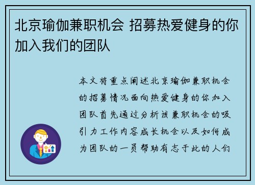 北京瑜伽兼职机会 招募热爱健身的你加入我们的团队