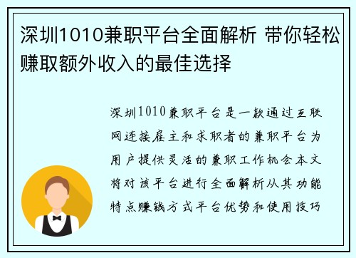 深圳1010兼职平台全面解析 带你轻松赚取额外收入的最佳选择