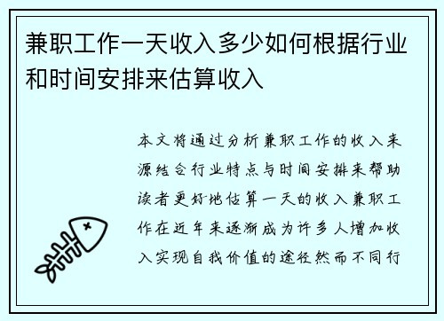 兼职工作一天收入多少如何根据行业和时间安排来估算收入