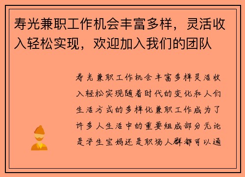 寿光兼职工作机会丰富多样，灵活收入轻松实现，欢迎加入我们的团队