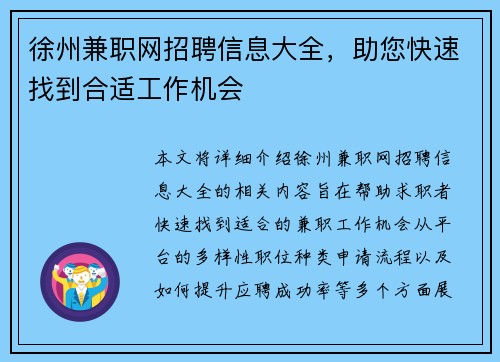 徐州兼职网招聘信息大全,助您快速找到合适工作机会