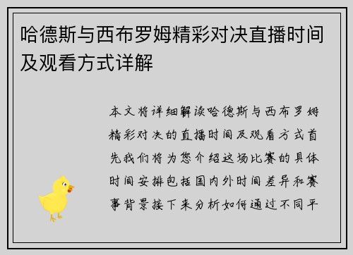哈德斯与西布罗姆精彩对决直播时间及观看方式详解
