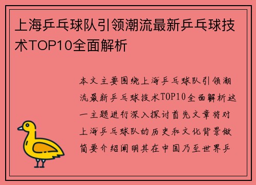 上海乒乓球队引领潮流最新乒乓球技术TOP10全面解析
