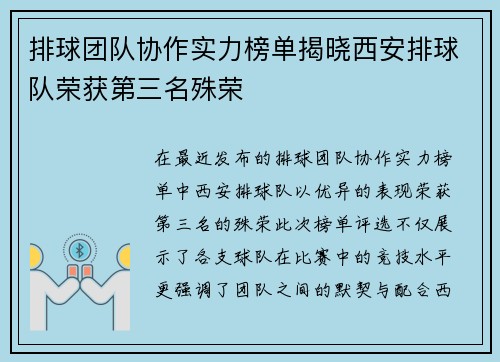 排球团队协作实力榜单揭晓西安排球队荣获第三名殊荣