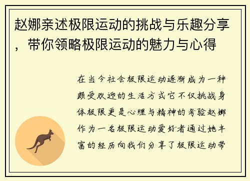 赵娜亲述极限运动的挑战与乐趣分享，带你领略极限运动的魅力与心得