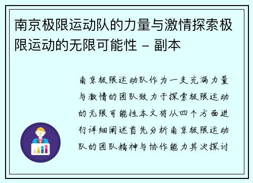 南京极限运动队的力量与激情探索极限运动的无限可能性 - 副本