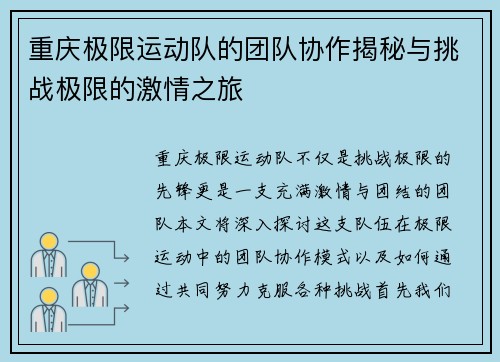 重庆极限运动队的团队协作揭秘与挑战极限的激情之旅